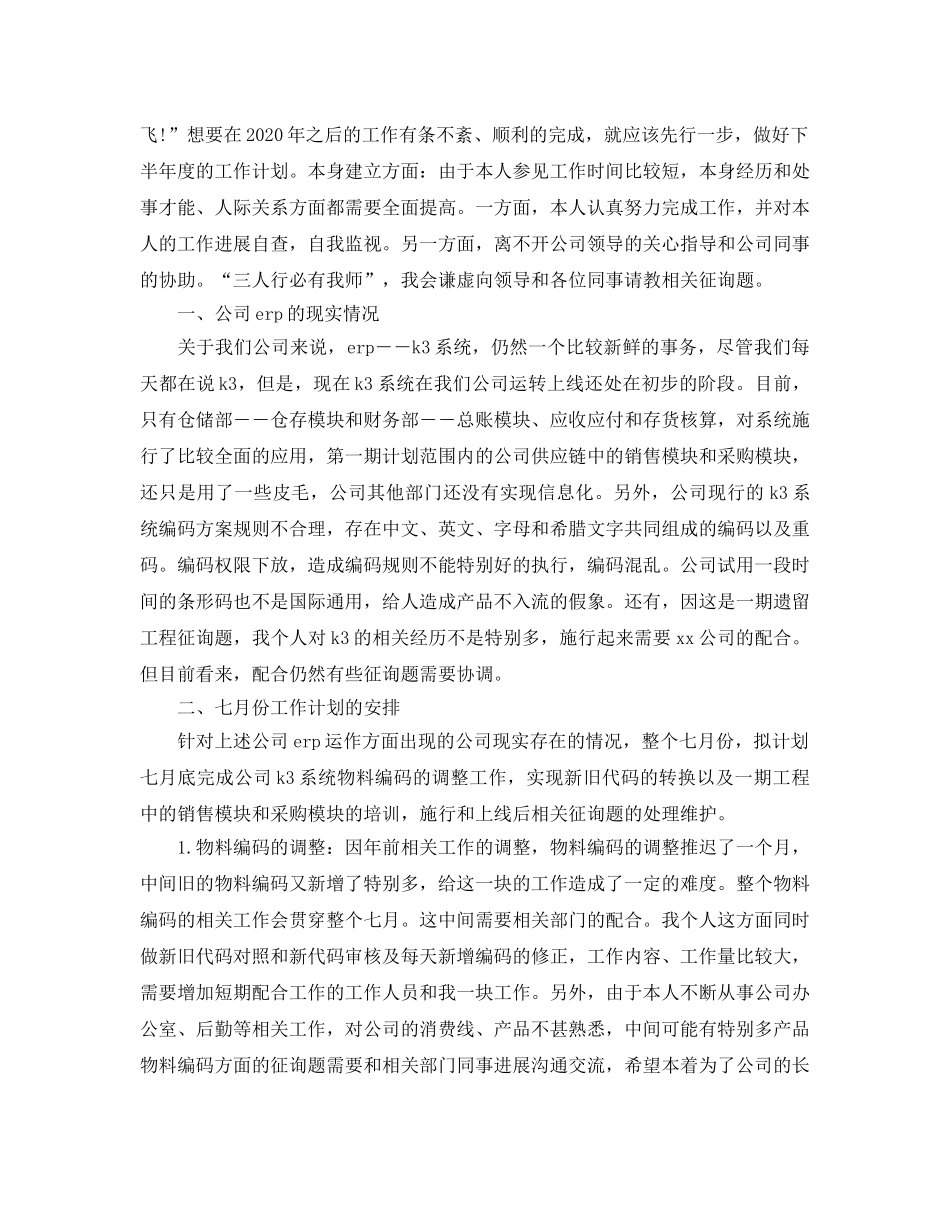 程序员下半年工作参考计划 _第3页