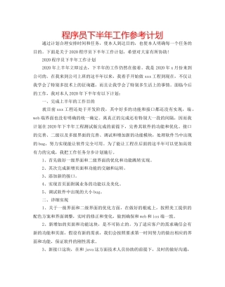 程序员下半年工作参考计划 