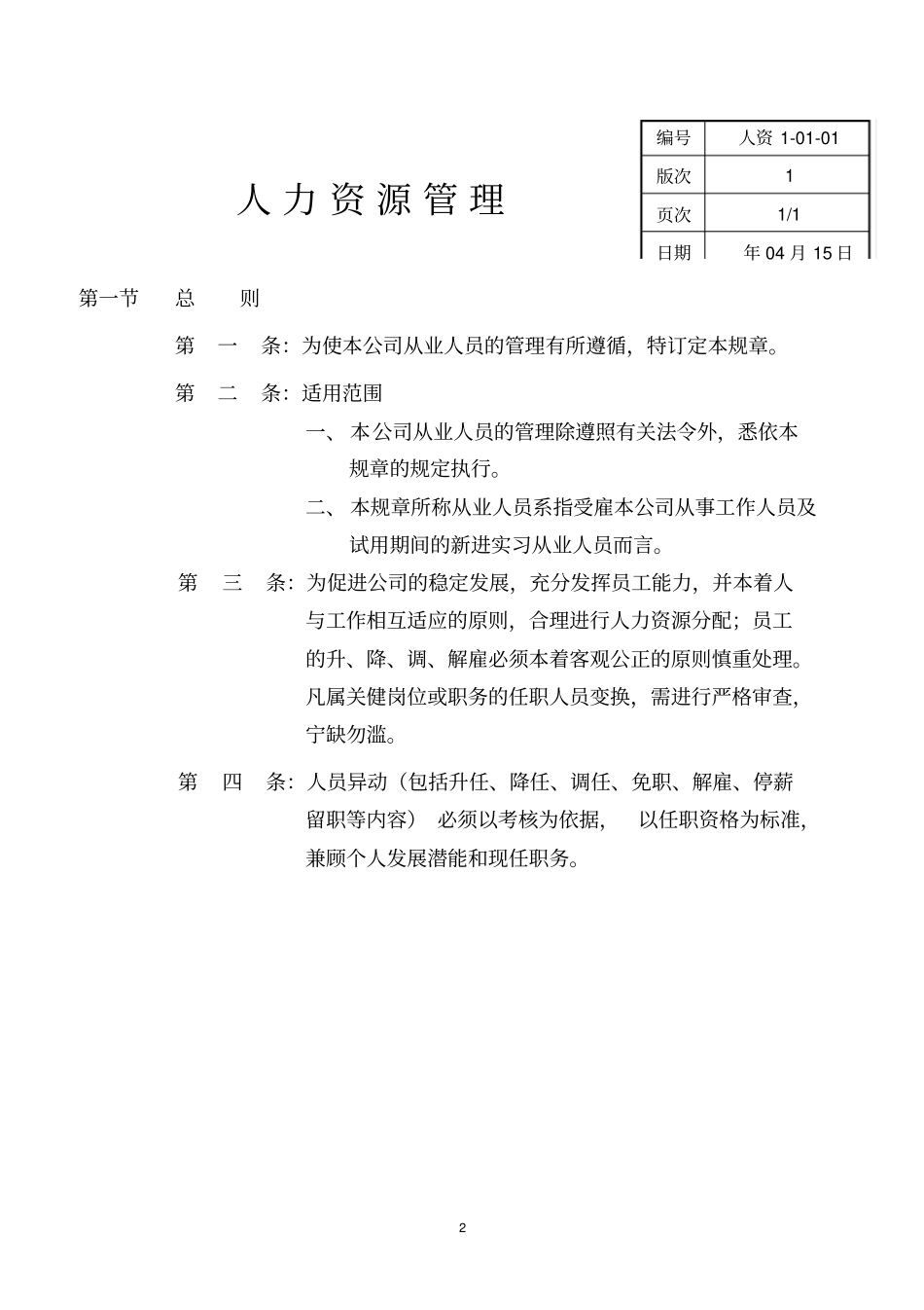 人力资源管理章程_第2页