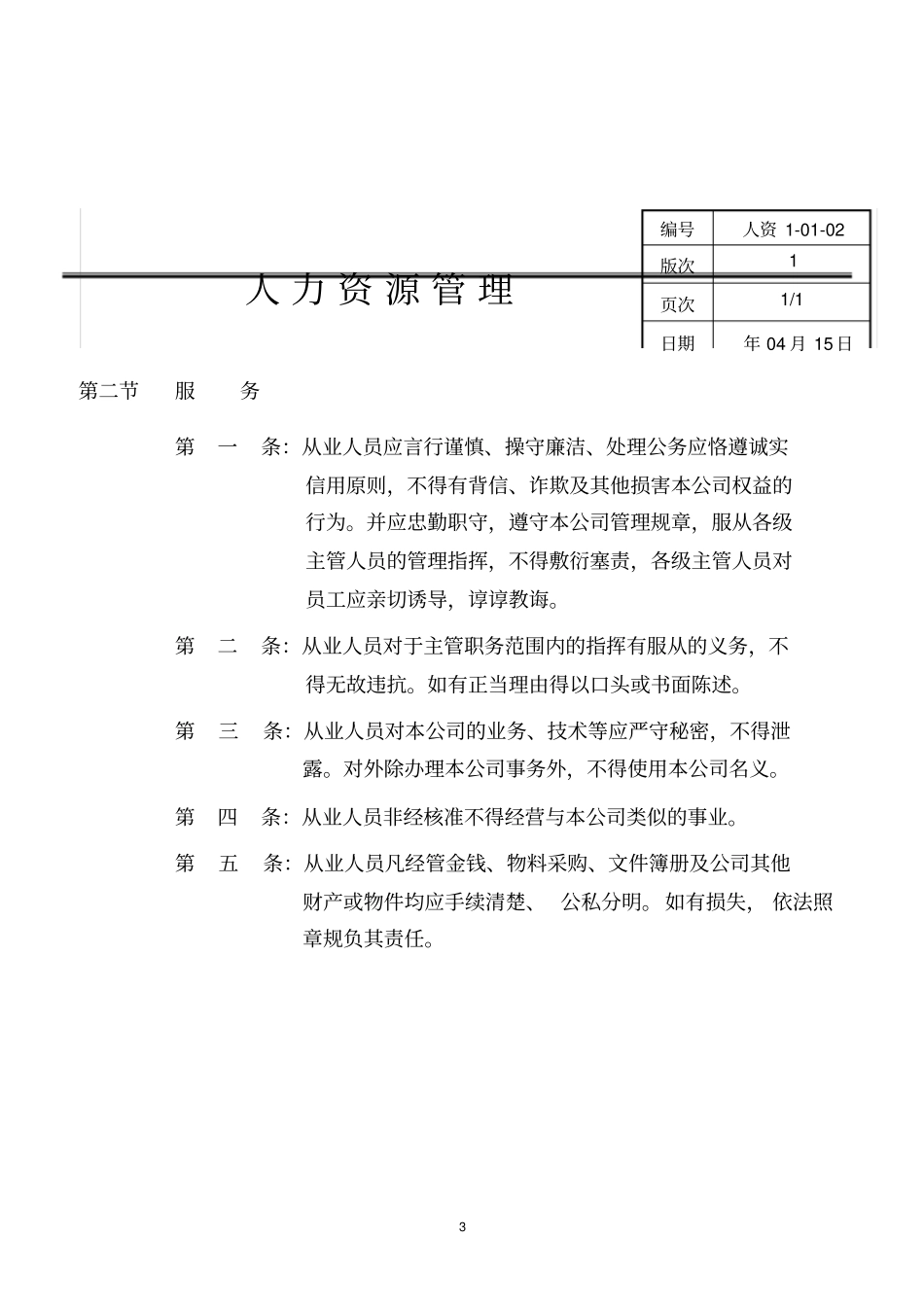 人力资源管理章程_第3页