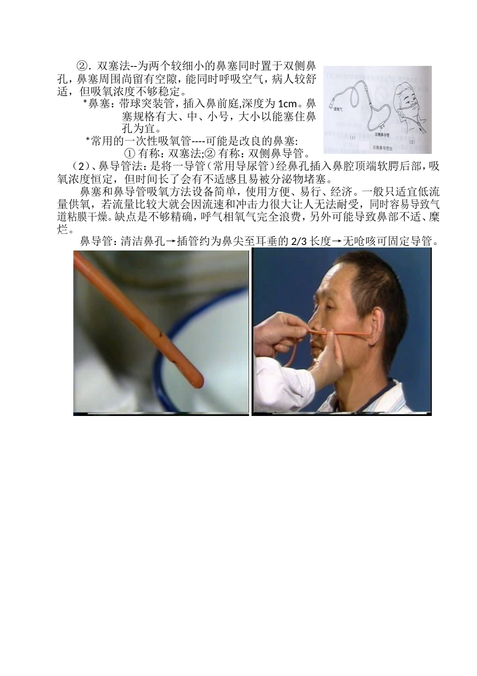 如何选择吸氧装置_第2页