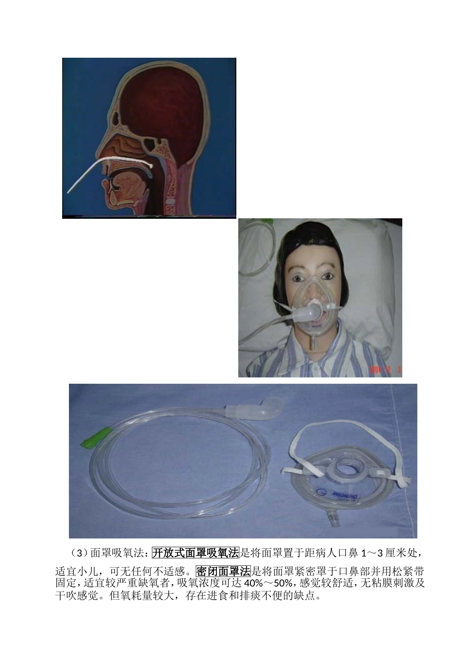 如何选择吸氧装置_第3页