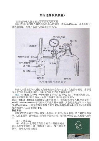 如何选择吸氧装置