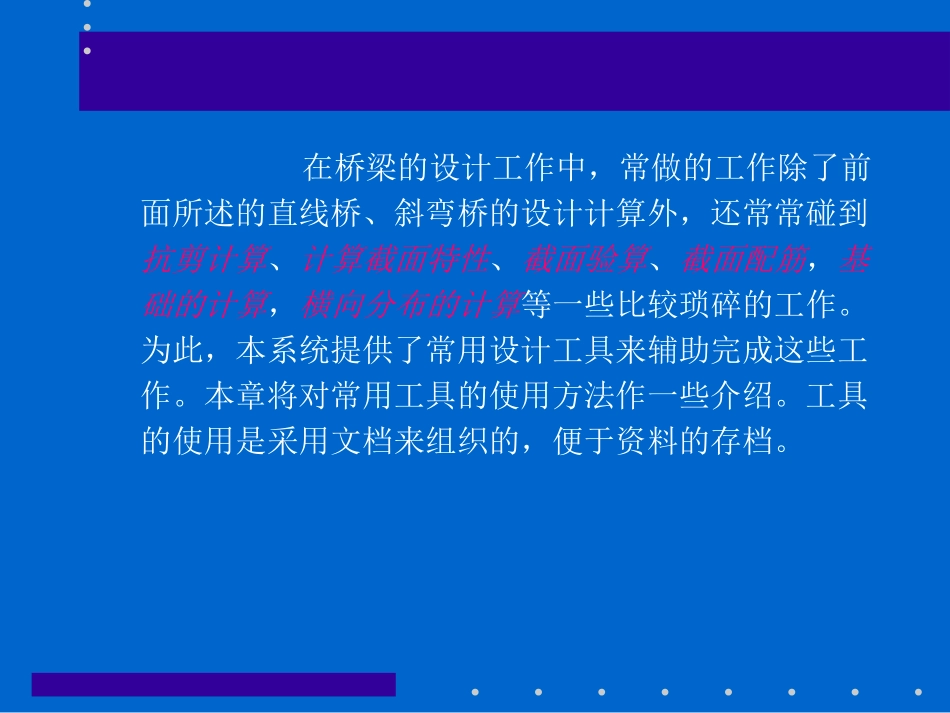 桥梁博士第四章 设计计算工具_第2页