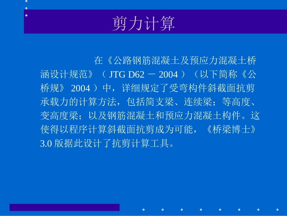 桥梁博士第四章 设计计算工具_第3页