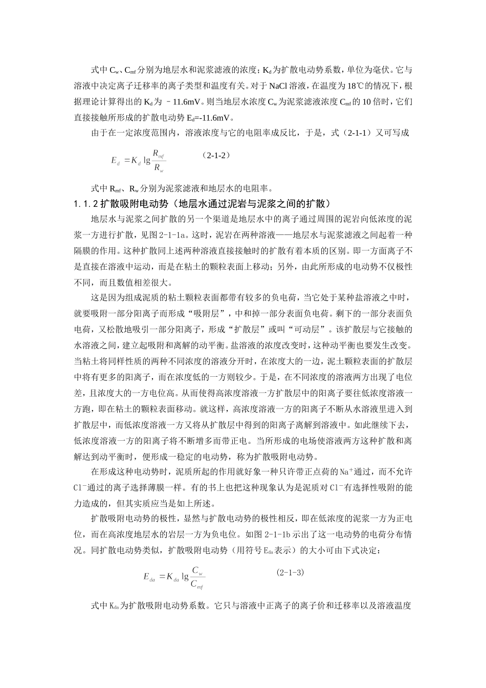 自然电位原理与应用_第2页