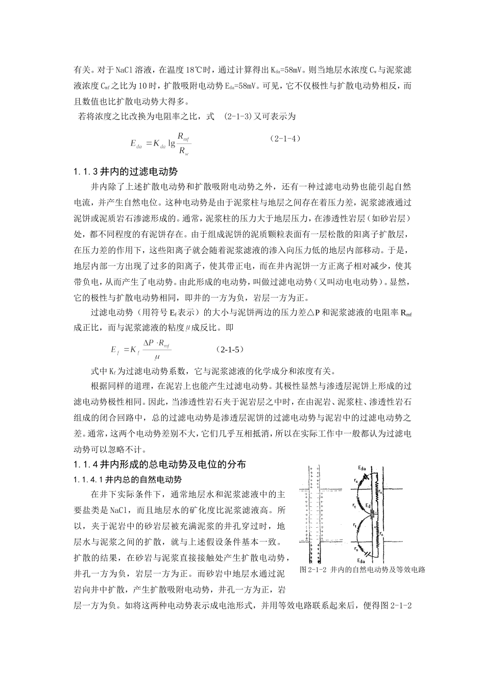 自然电位原理与应用_第3页
