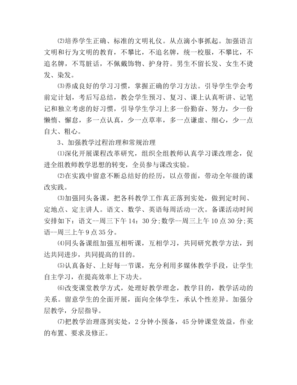 初中一年级教学工作参考计划 _第2页