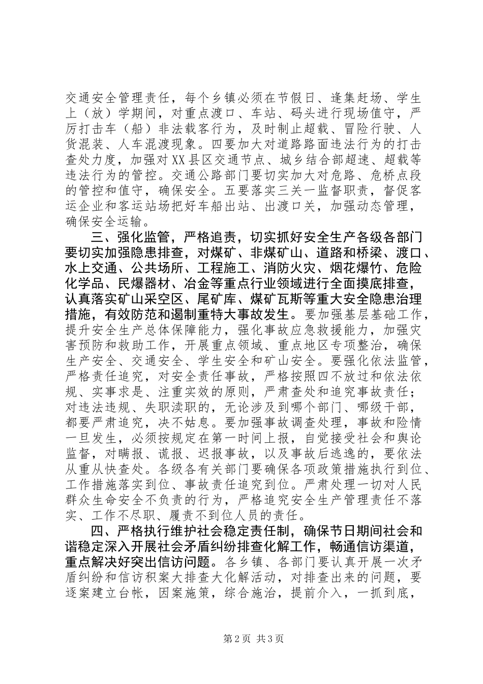 XX县区国庆期间安全生产和信访维稳工作计划_第2页