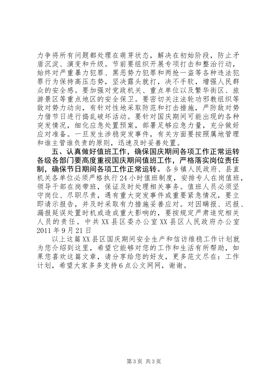 XX县区国庆期间安全生产和信访维稳工作计划_第3页