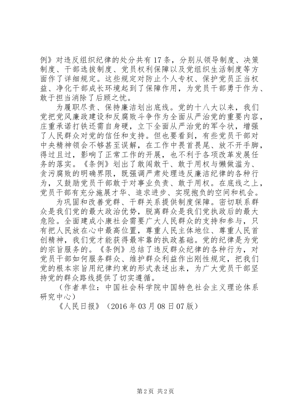 人民日报热点辨析：党规党纪为敢于担当者保驾护航_第2页