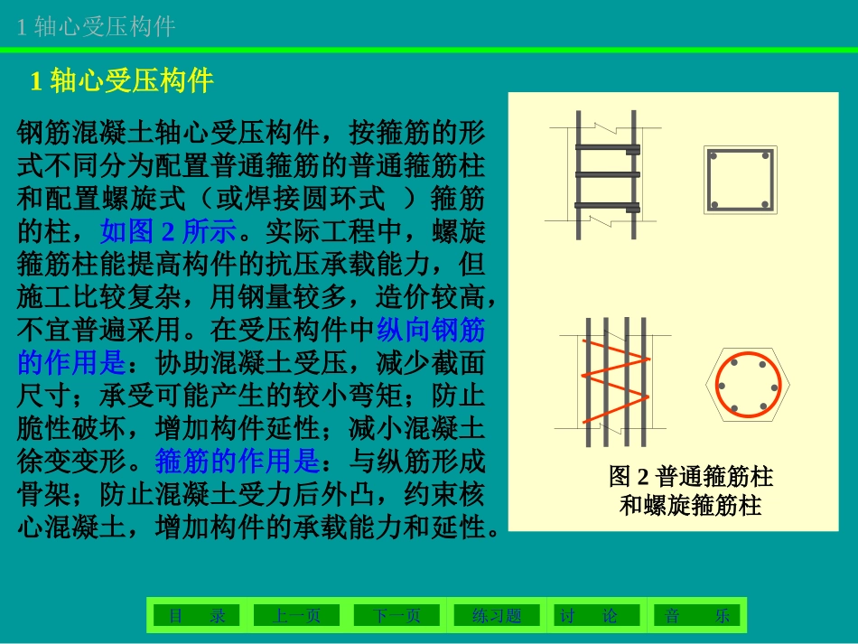 钢筋混凝土纵向受力构件计算_第2页