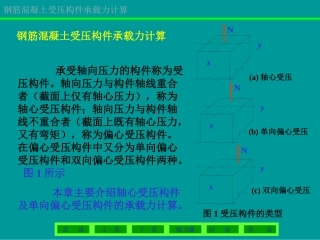 钢筋混凝土纵向受力构件计算