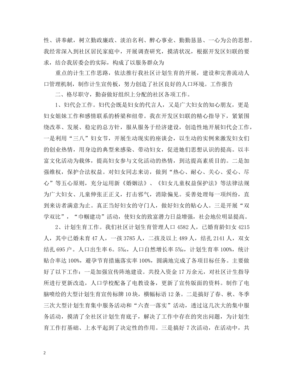 村干部个人述职报告范文 _第2页