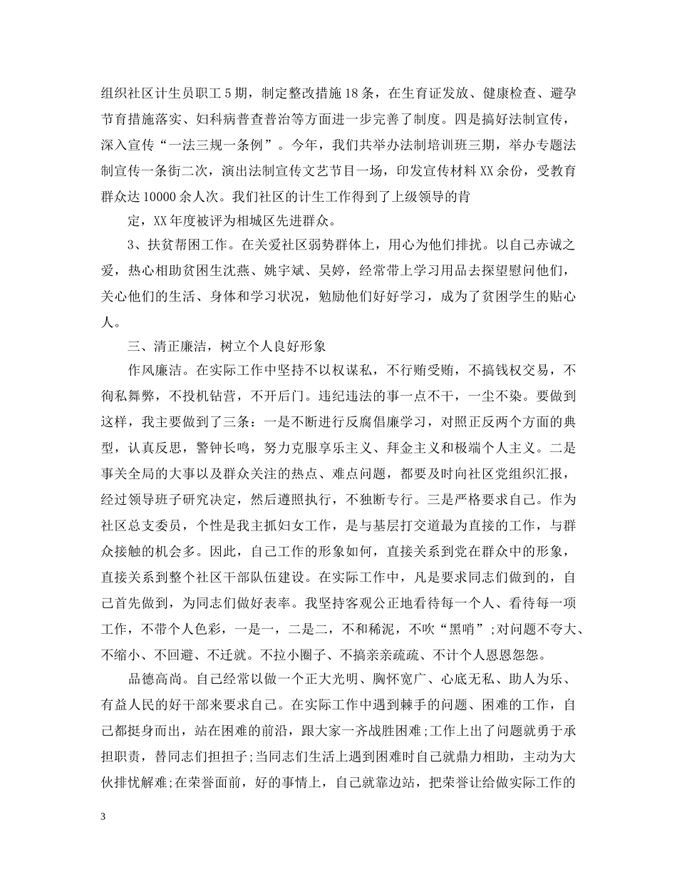 村干部个人述职报告范文 _第3页