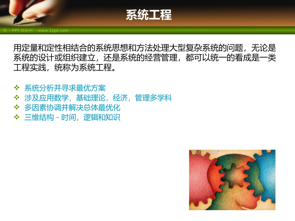 项目开发ppt模板_第3页