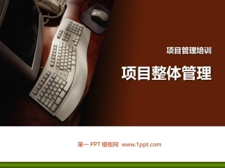 项目开发ppt模板