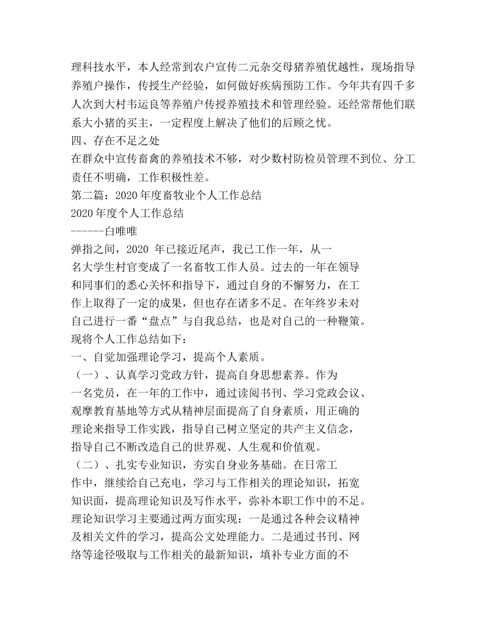 畜牧业个人述职报告(精选多篇) _第2页