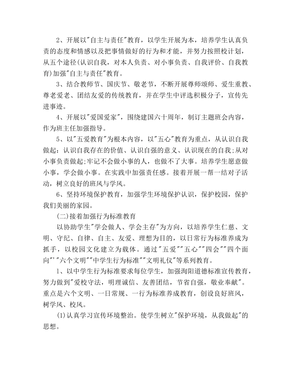 初三年级上学期班班主任工作参考计划范文 _第2页