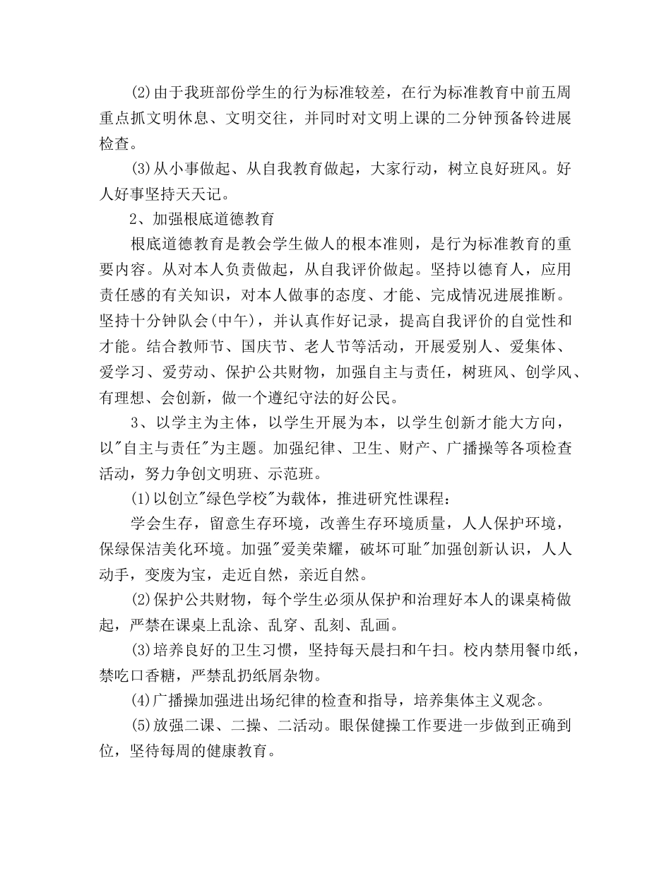 初三年级上学期班班主任工作参考计划范文 _第3页