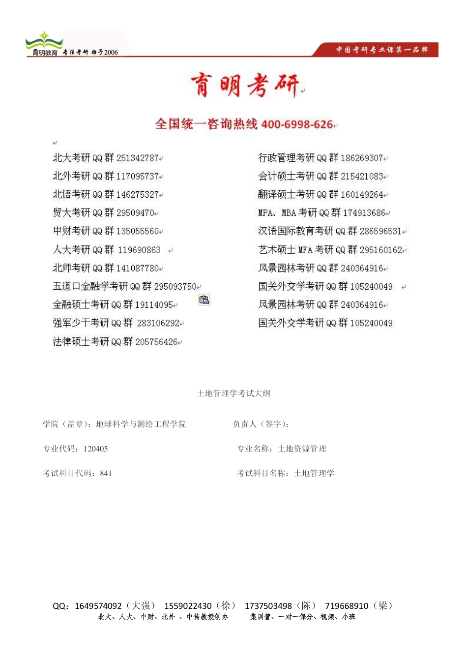 育明考研：2014年中国矿业大学土地资源管理考研真题复试线参考书,招生人数_第1页