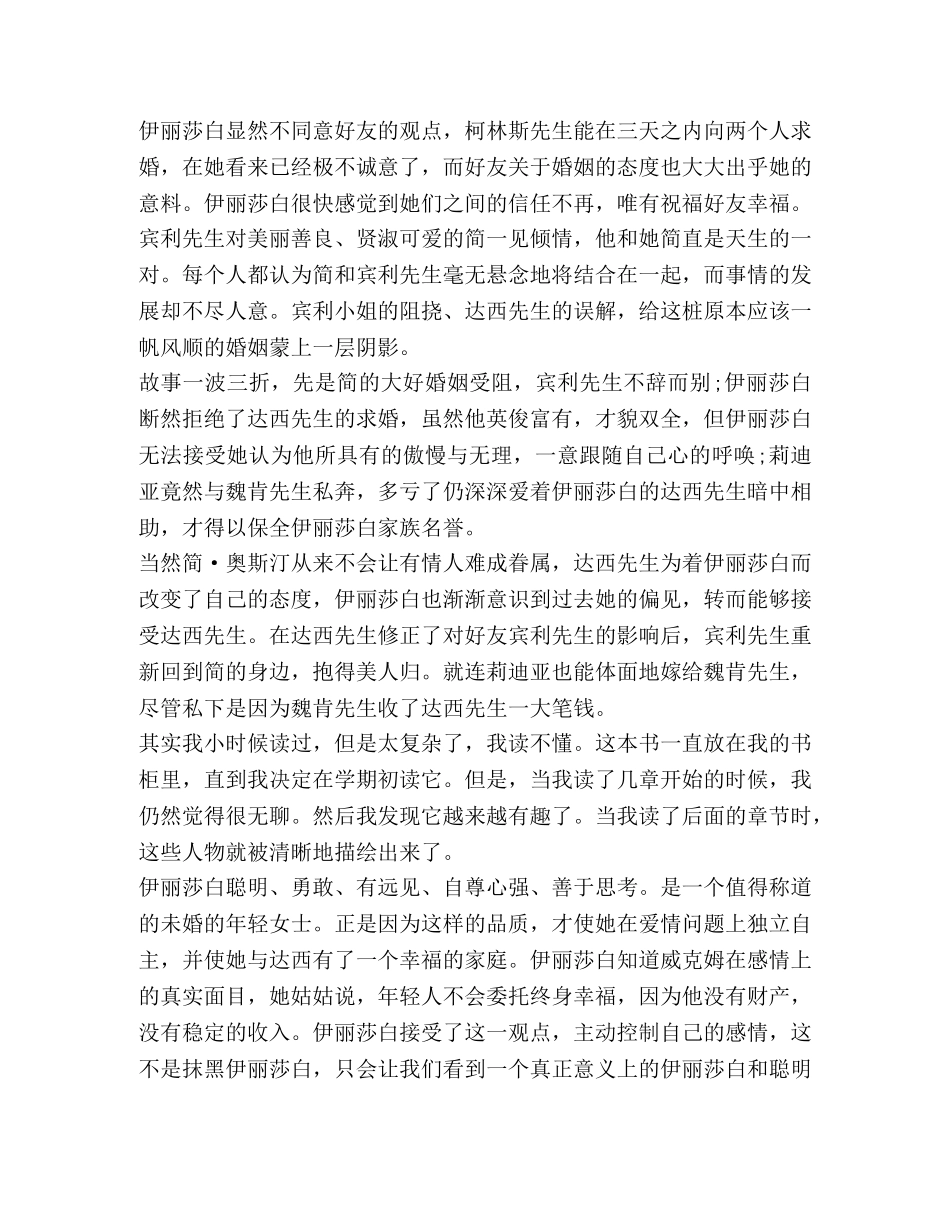 初中生傲慢与偏见阅读心得 _第2页