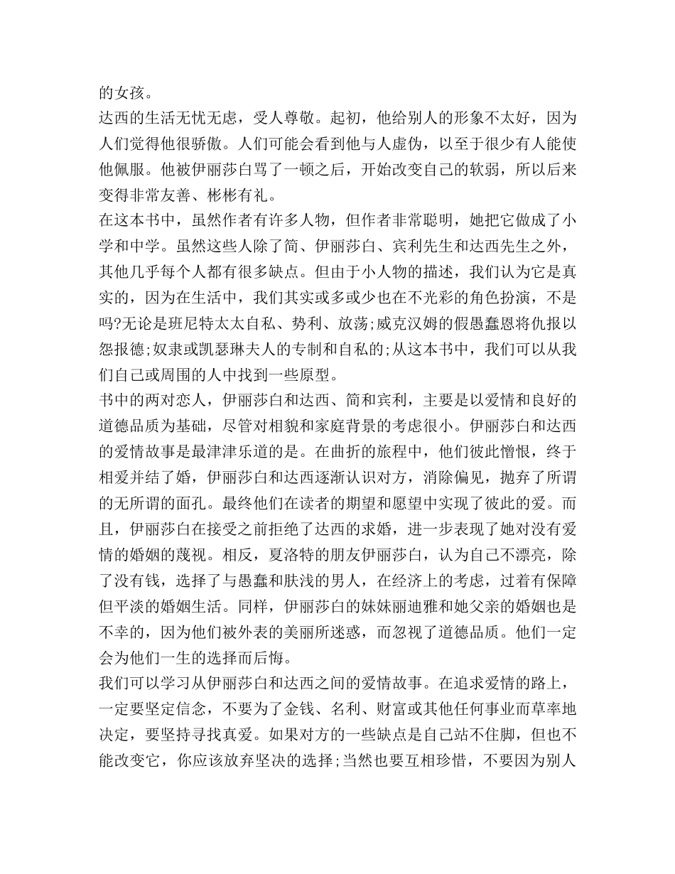 初中生傲慢与偏见阅读心得 _第3页