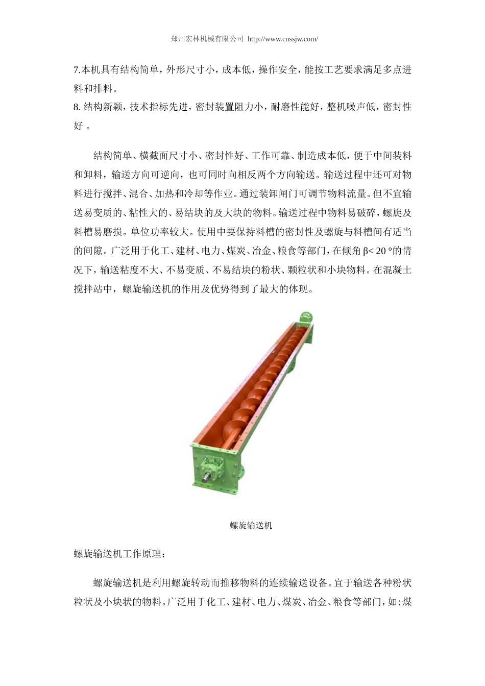 螺旋输送机、TDG钢丝绳斗式提升机说明书_第2页