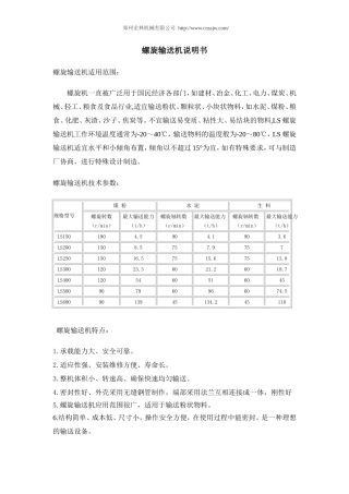 螺旋输送机、TDG钢丝绳斗式提升机说明书