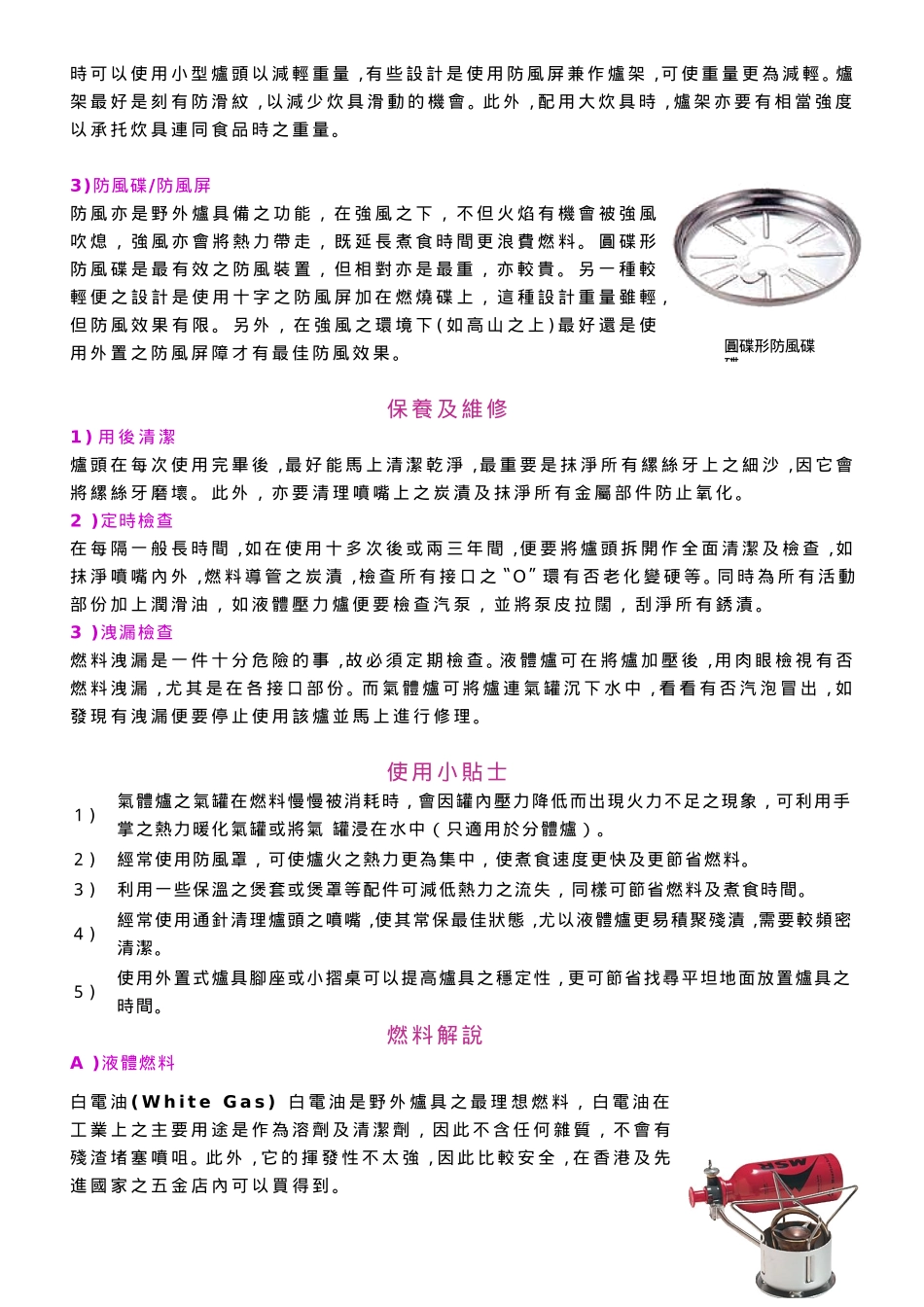 户外知识漫谈野外炉具_第3页