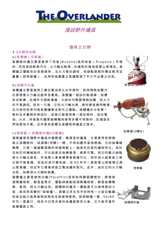 户外知识漫谈野外炉具