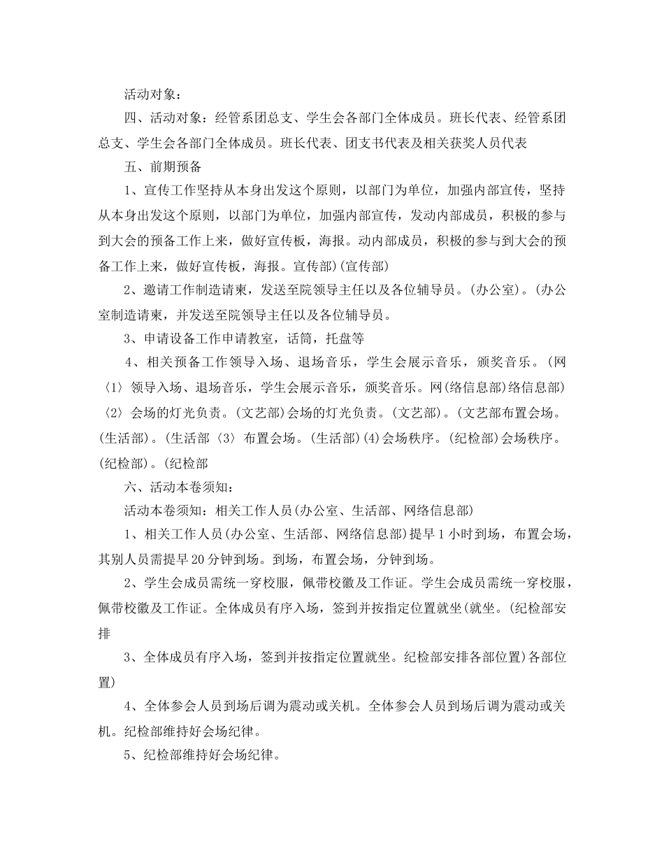 表彰大会活动策划书 _第2页