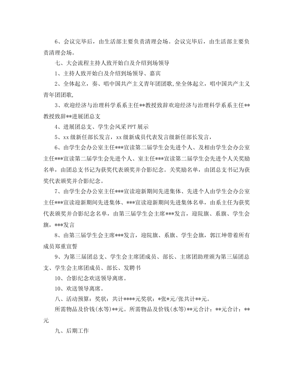表彰大会活动策划书 _第3页