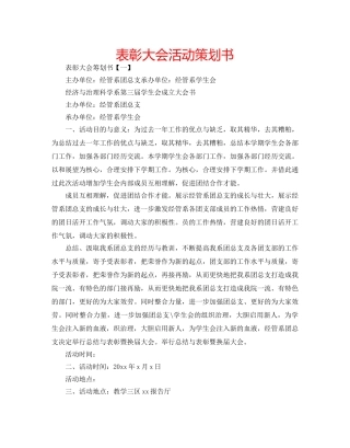 表彰大会活动策划书 
