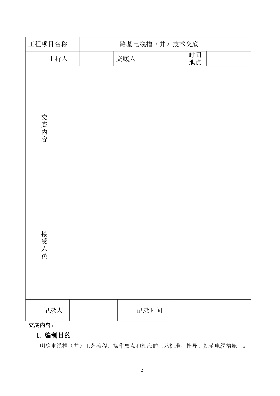 电缆槽施工技术交底_第2页