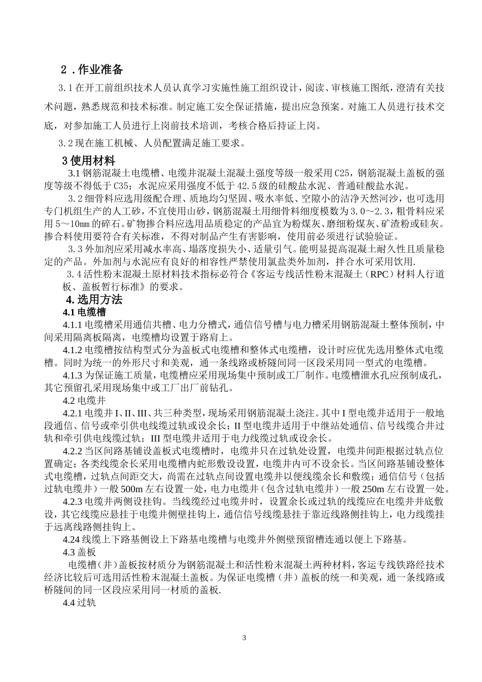 电缆槽施工技术交底_第3页