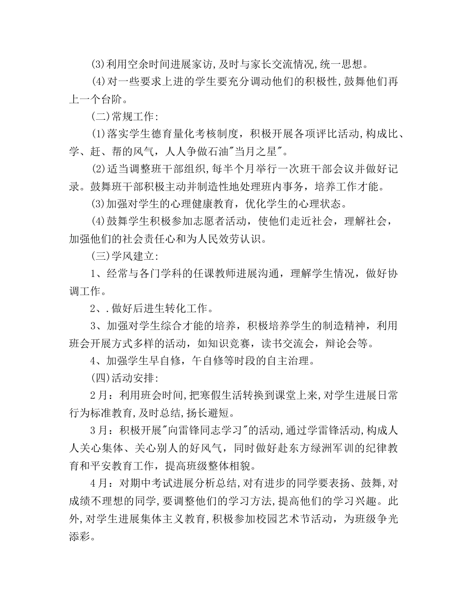 初中九年班级德育工作参考计划范文 _第3页