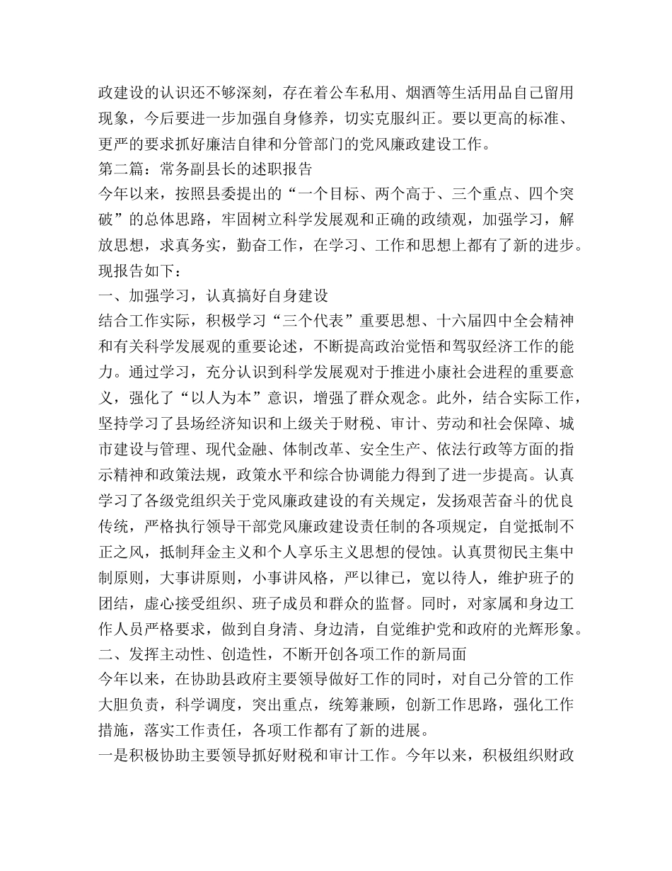 常务副县长廉政建设工作报告-述职报告 _第2页