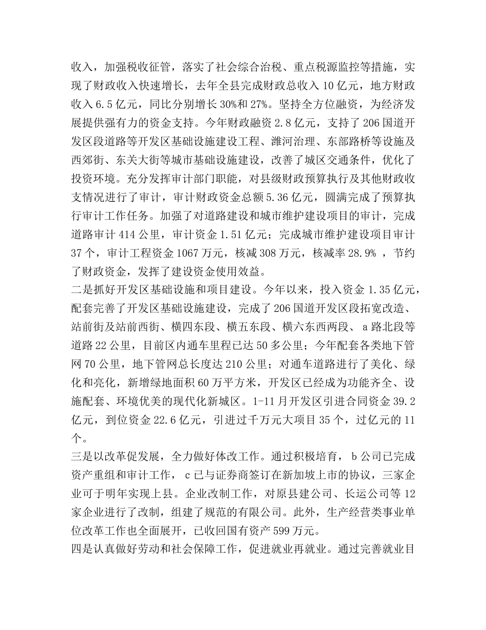 常务副县长廉政建设工作报告-述职报告 _第3页