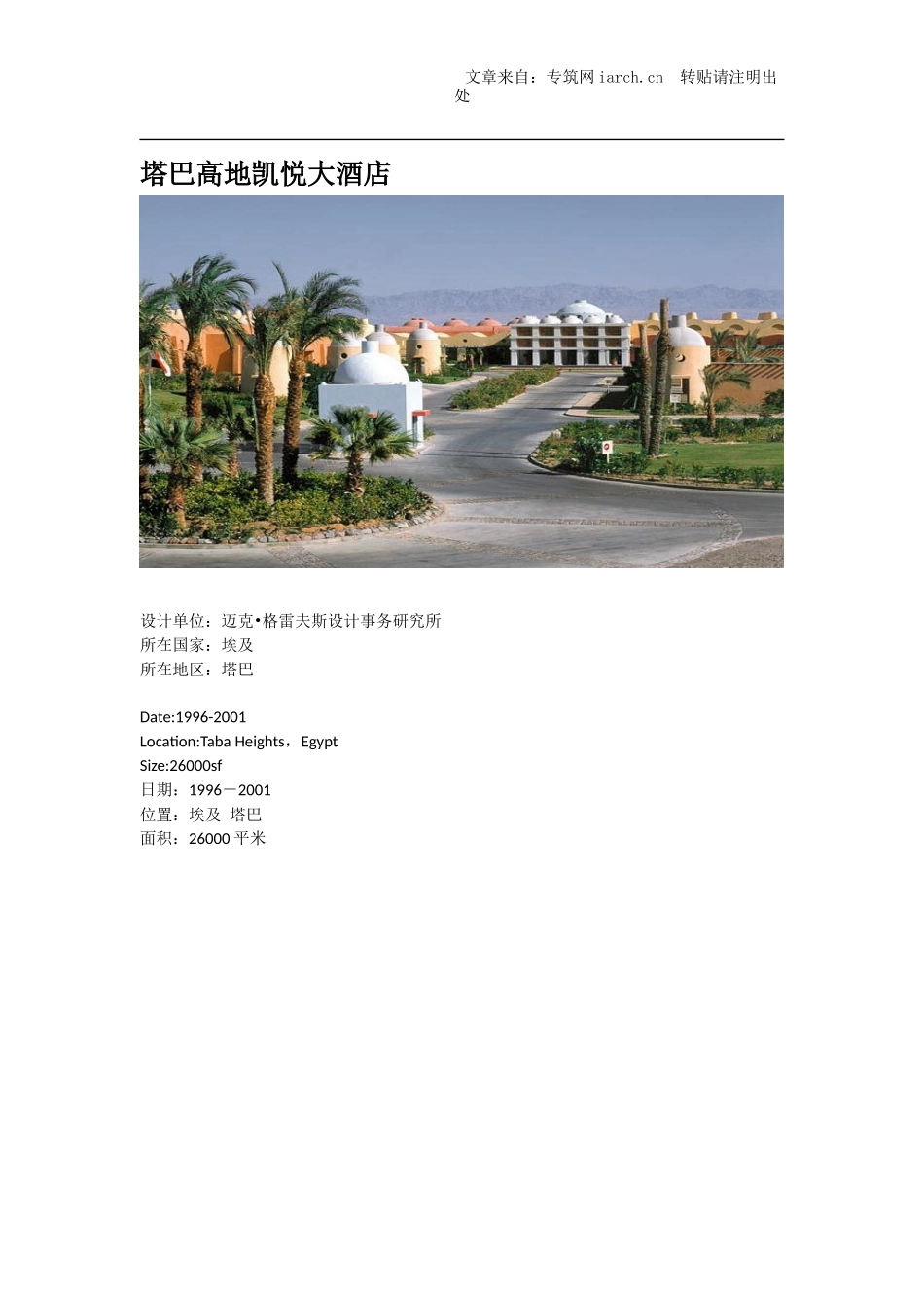 塔巴高地凯悦大酒店_第1页