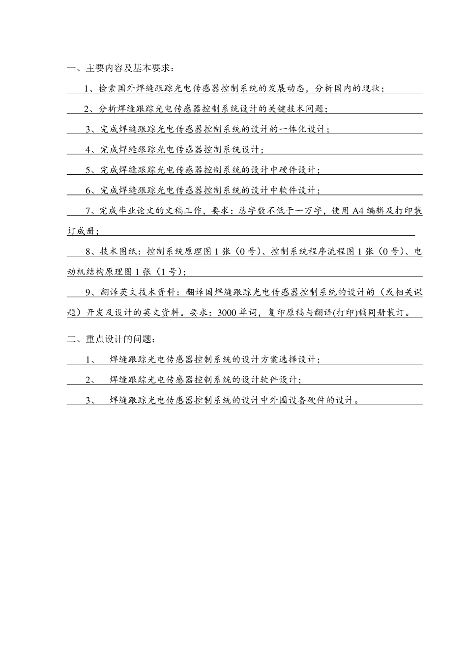 焊缝跟踪光电传感器控制系统的设计_第2页