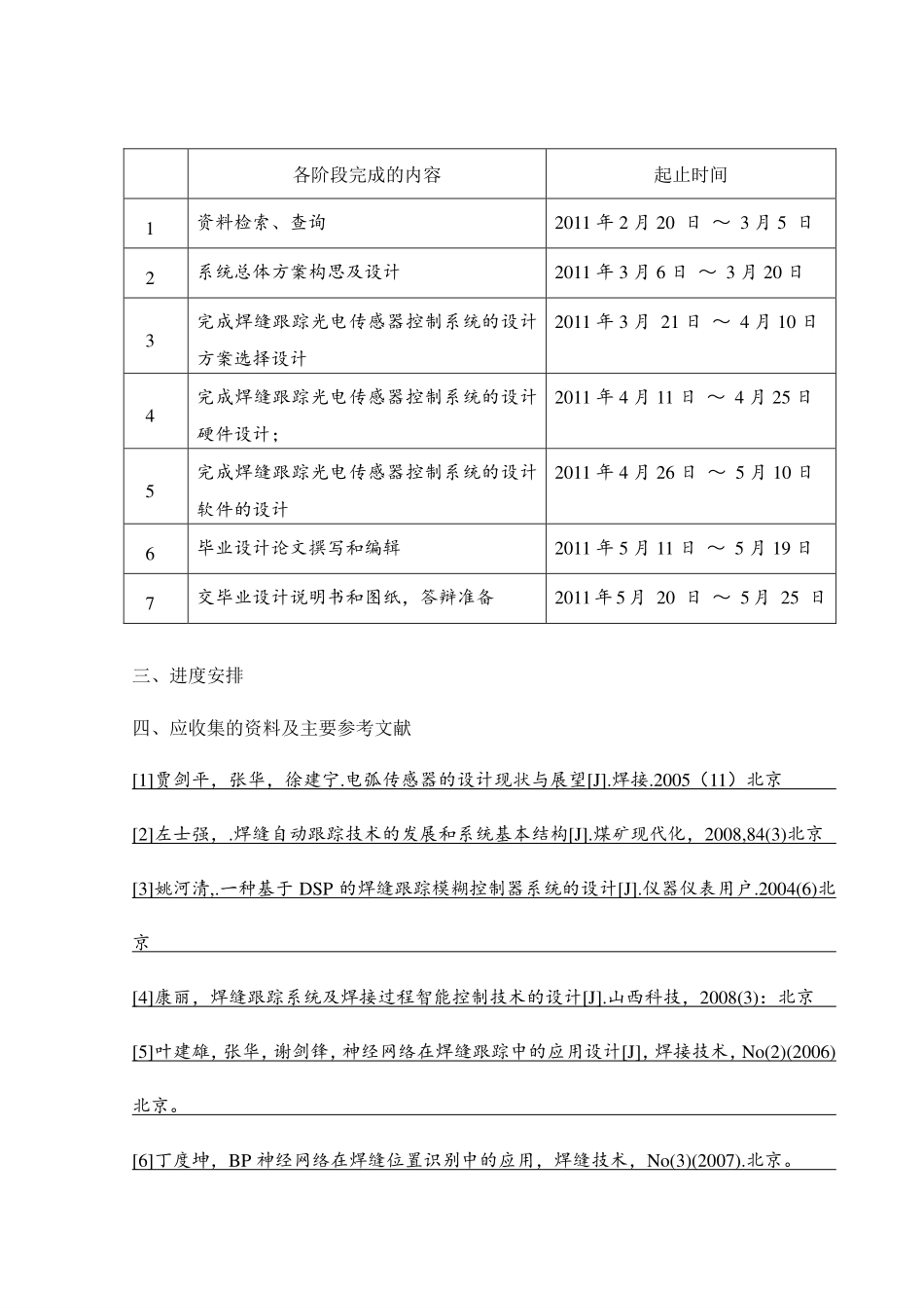 焊缝跟踪光电传感器控制系统的设计_第3页