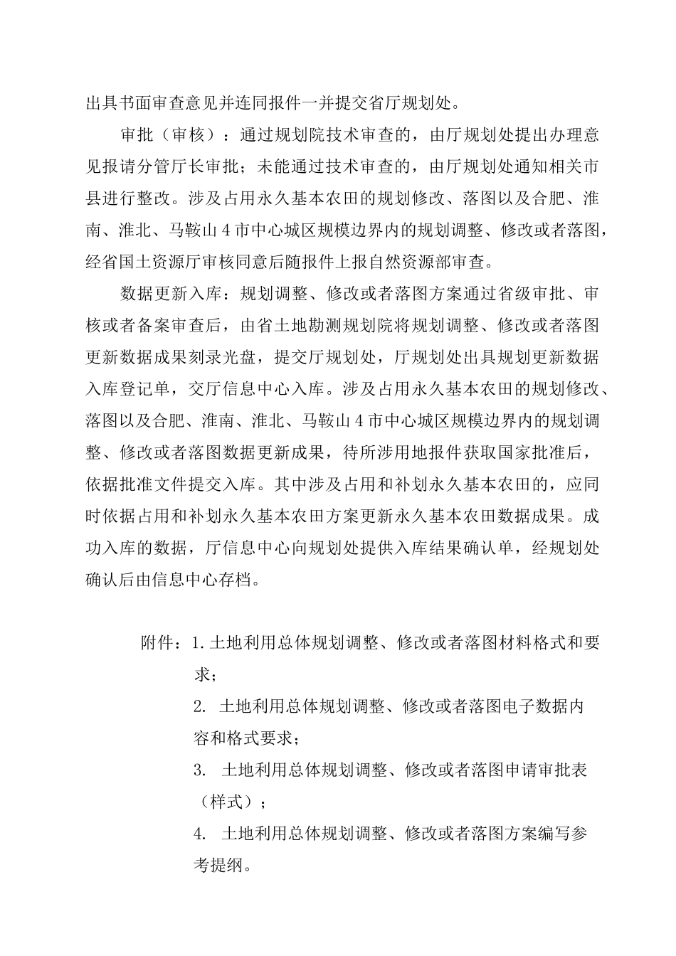 土地利用总体规划调整、修改和落图工作规范_第3页