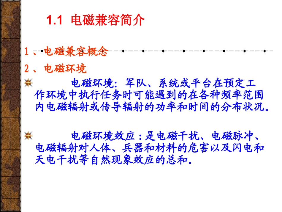 电磁兼容设计-第一章_第2页