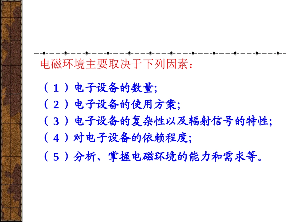 电磁兼容设计-第一章_第3页