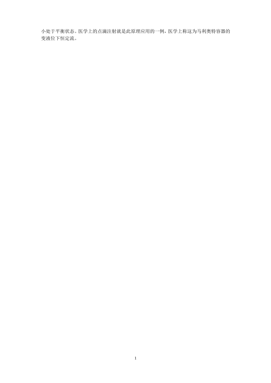 工程流体力学实验参考答案_第2页