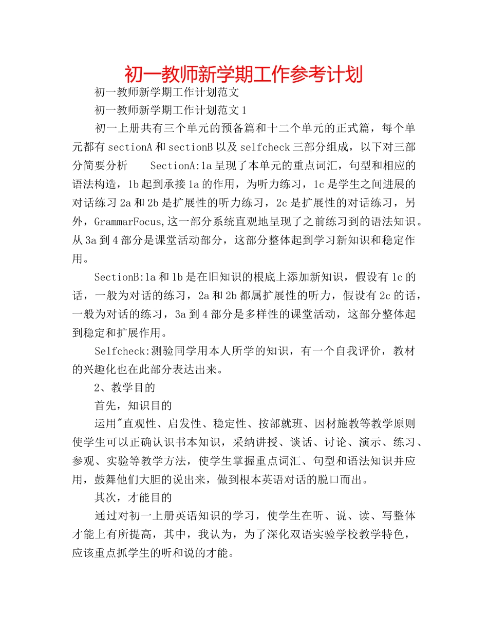 初一教师新学期工作参考计划 _第1页