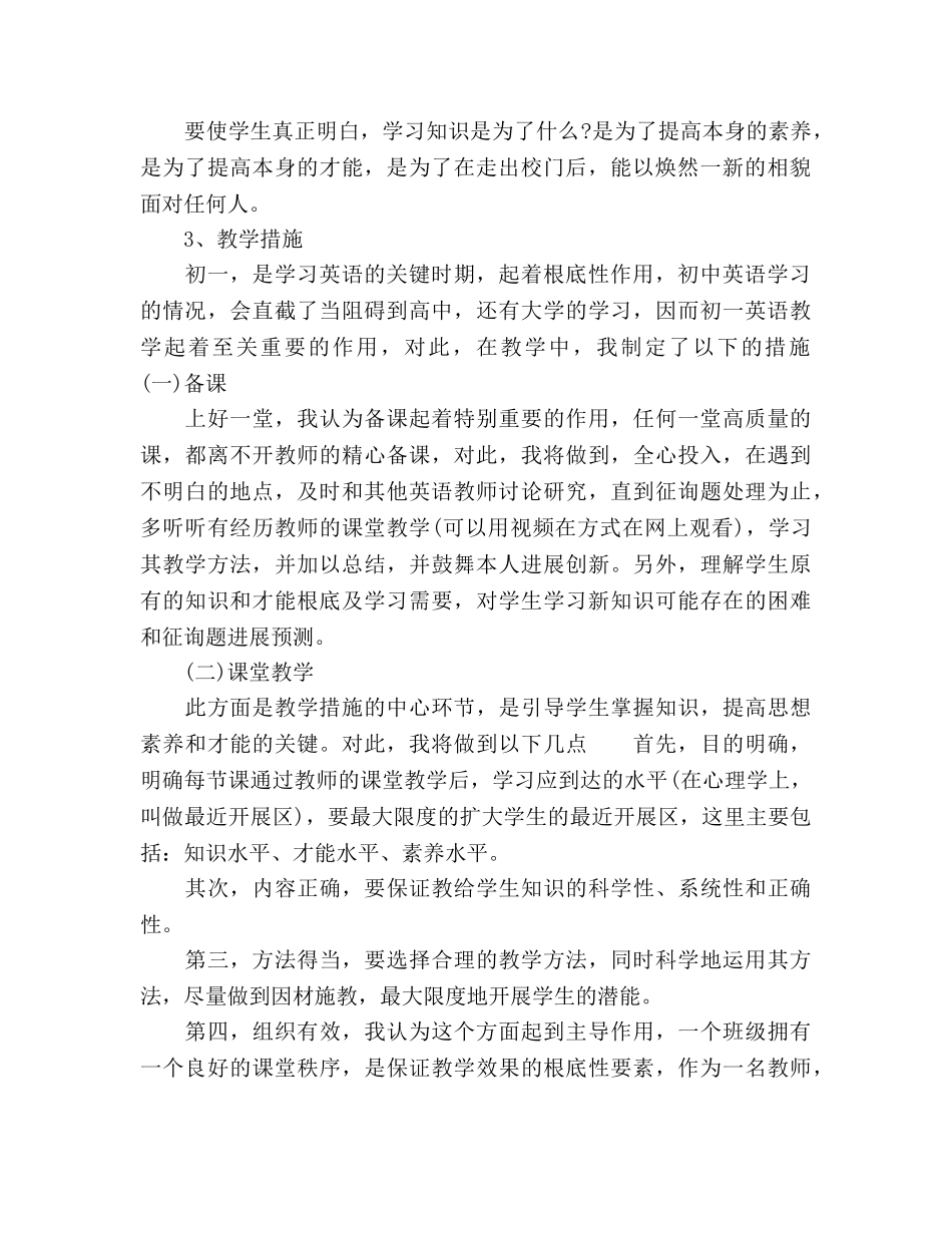 初一教师新学期工作参考计划 _第2页