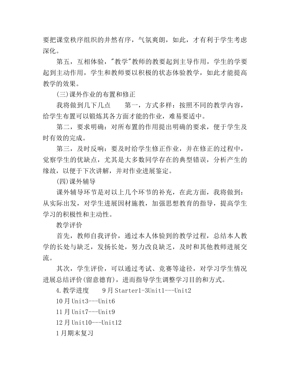初一教师新学期工作参考计划 _第3页