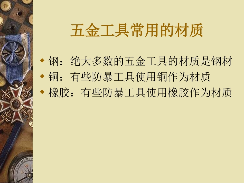 五金工具常识篇_第2页